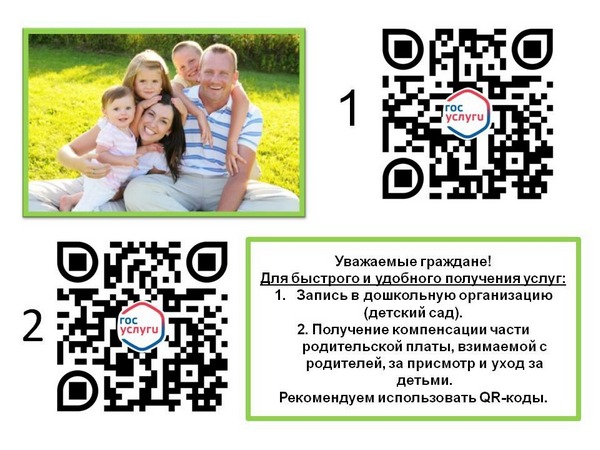 Памятка Электронные услуги дошкольники .jpeg